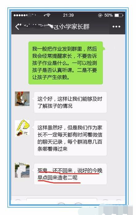 聊天记录,微信,造孩子,开车,老师