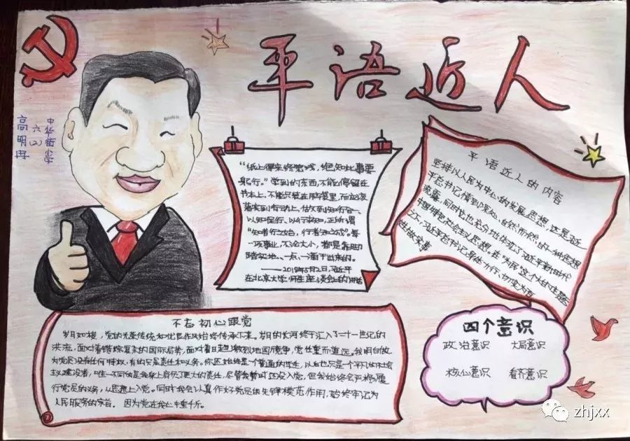 "平语"进校园,全力"育新人"