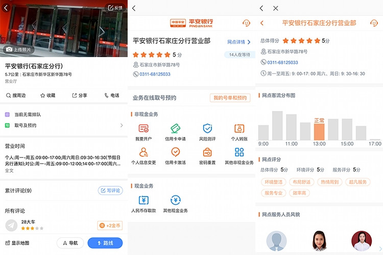 平安银行app查询银行流水 腾讯网