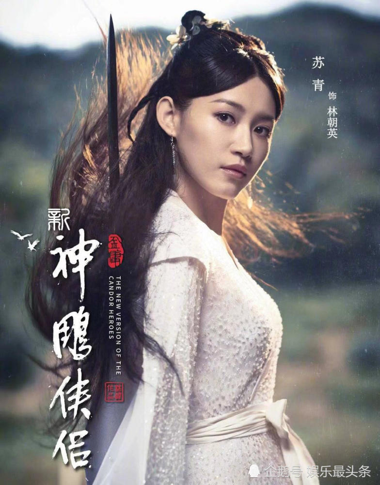 戏骨风云的《新神雕侠侣》演员表已出,小龙女这次变身