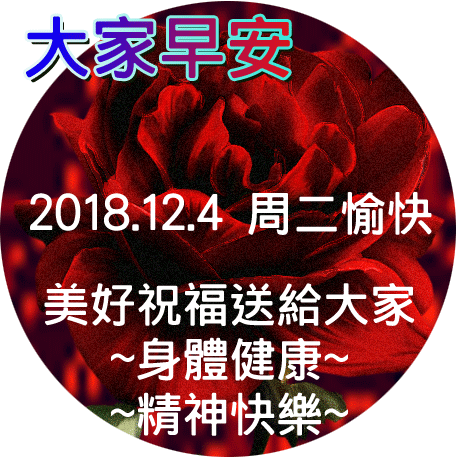 2018发微信最棒早上好鲜花祝福图片 早上晨问安动图表情