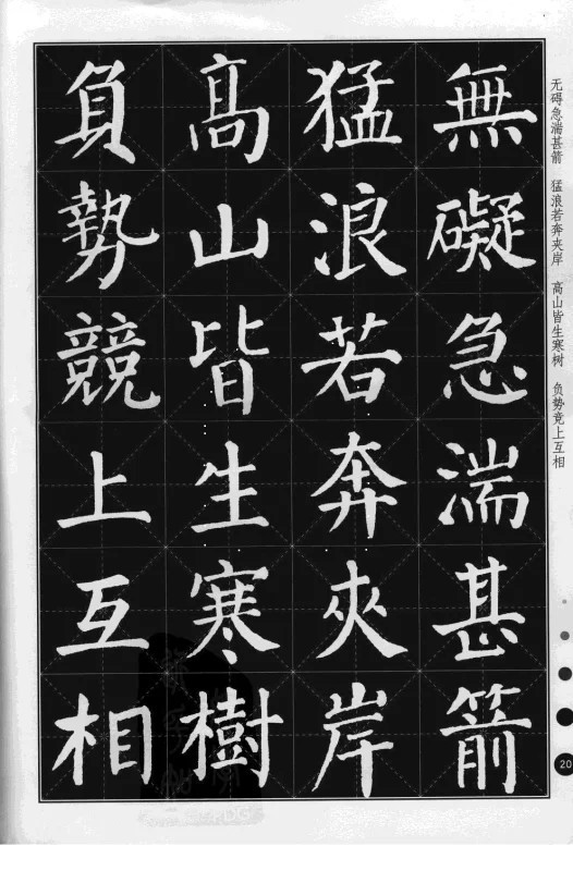 颜真卿,楷书,古诗文,书法