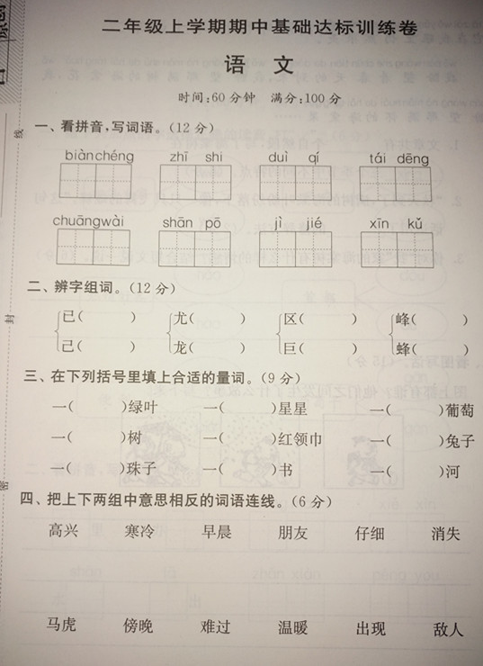 什么的季节填词语