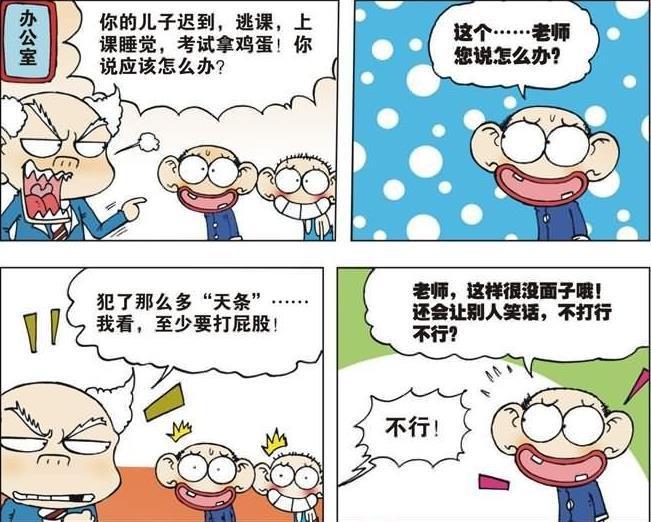 爆笑校园:老师,这样很没面子哦!还会让别人笑话,不打行不行?
