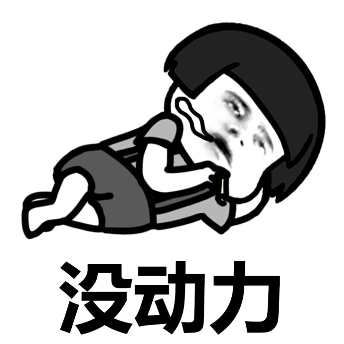 套路表情包,蘑菇头表情包,搞笑表情包