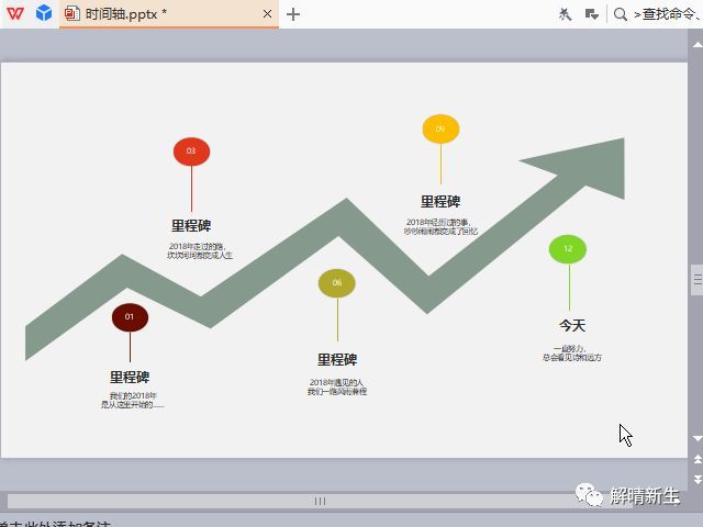 年终了,你的ppt时间轴,这样做既方便又好看