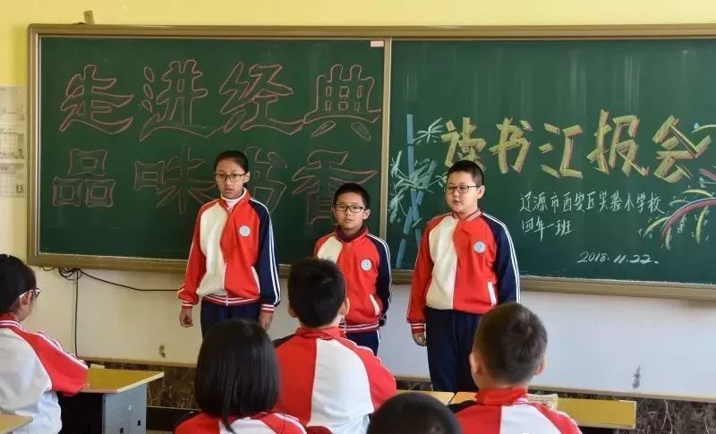 辽源市西安区实验小学校举办读书汇报会