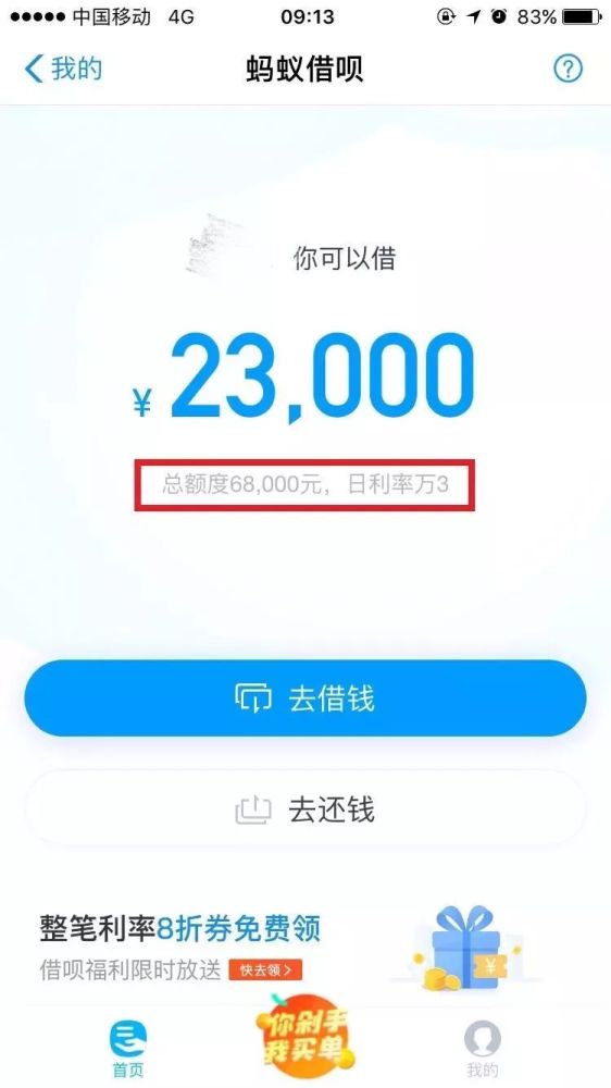 支付宝借呗被封?这两个地方可以复活下大额度!