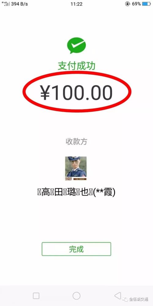 ▼因扣车当事人缴纳100元停车费的微信转账截屏