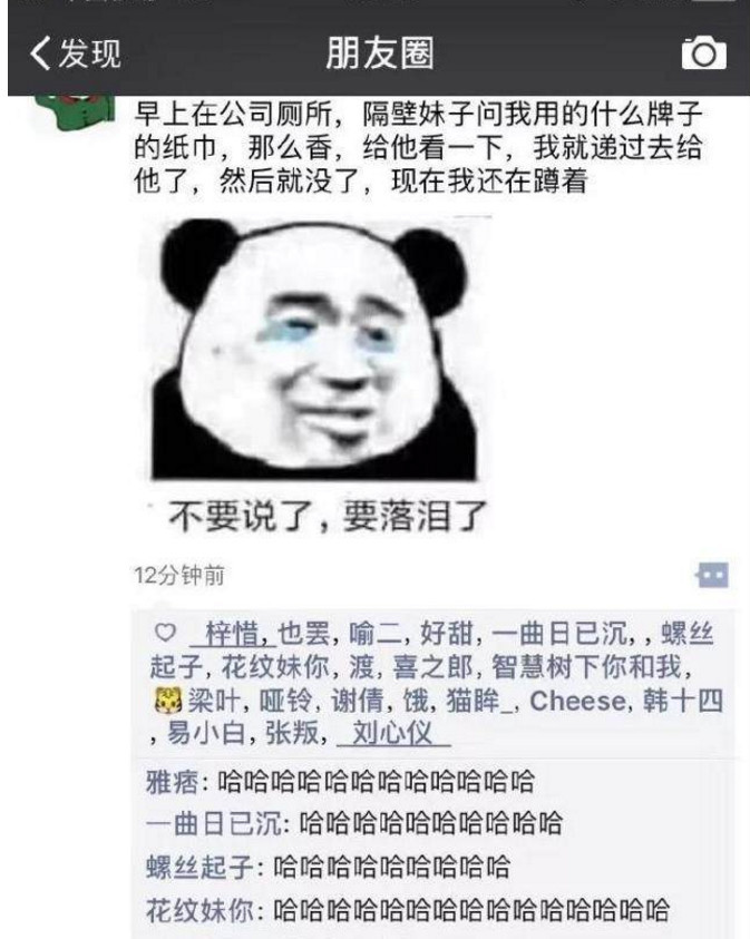 你看过你朋友圈最搞笑的说说是哪条?有人把我擦屁屁的