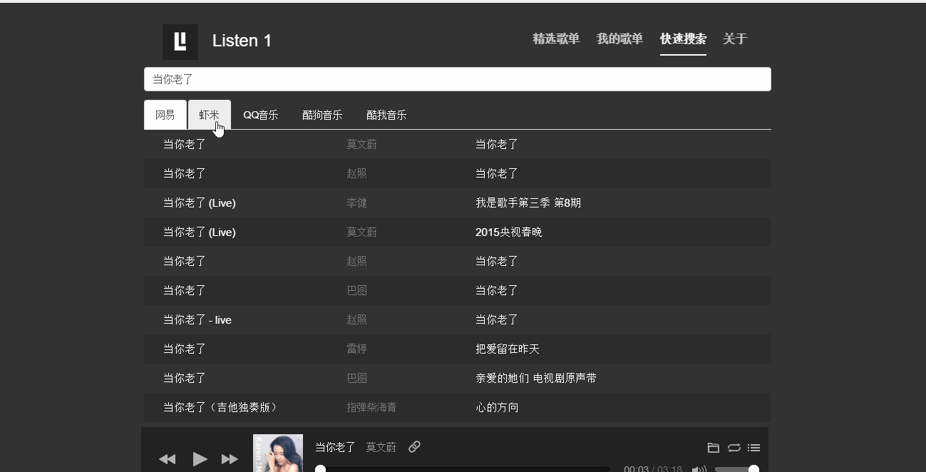 无视版权完美替代官方的清新音乐播放器--listen 1与