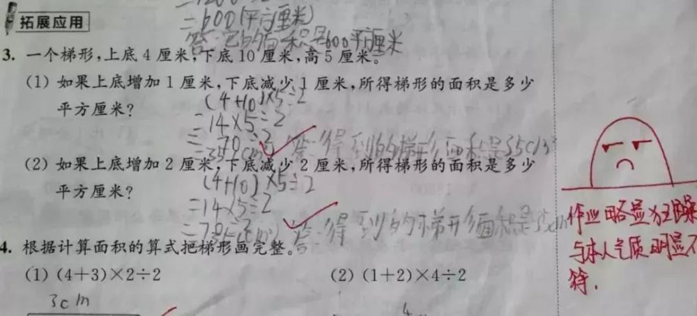 学生作业不够工整,老师画了一个生气的表情,写道: