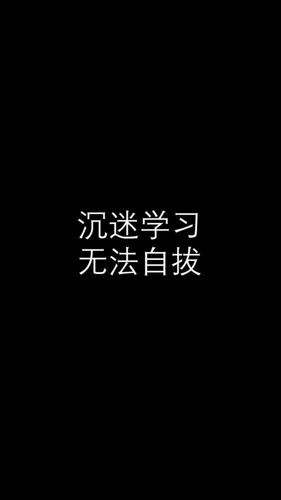 潮图 今日份沙雕文字壁纸 共80张