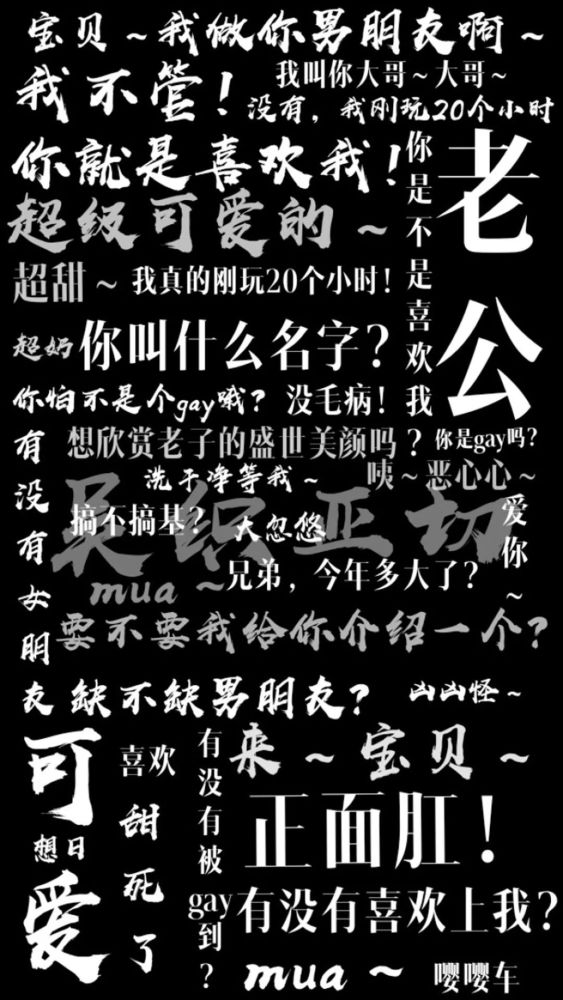 潮图 今日份沙雕文字壁纸 共80张