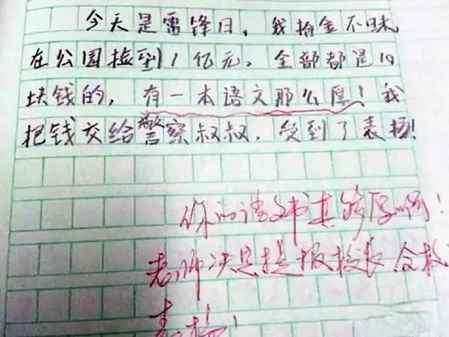 小学生直率的零分作文,老师改卷看了头大,网友调侃:"有才"!