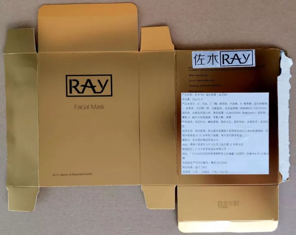 扒皮网红泰国ray面膜!广州生产?激素产品?#99元护肤