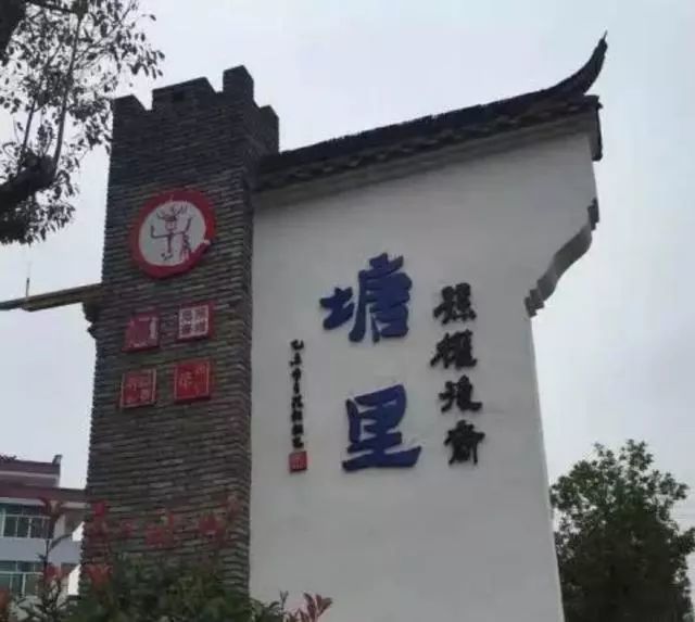 3 塘里村 塘里村隶属于永康市石柱镇,是三国东吴大帝孙权后裔聚居地