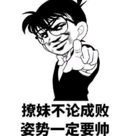 斗图必备"动态"表情包:撩妹无论成败,姿势一定要帅