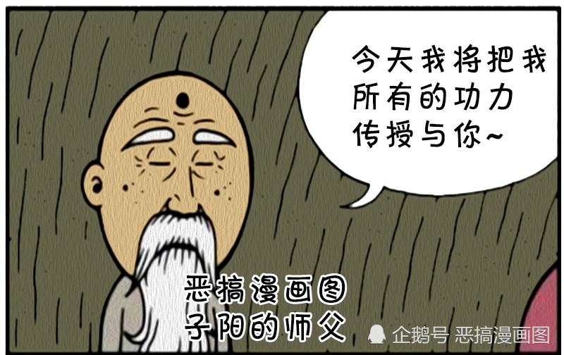 恶搞漫画,搞笑漫画,内涵漫画,高科技,传授功力