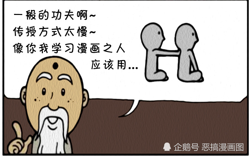 搞笑漫画:功力传授使用数据线