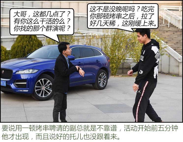 被骗走的豪华suv 捷豹f-pace体验剧