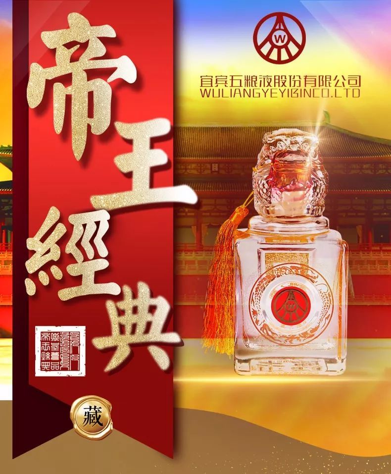 9.9元秒杀价值499元五粮液帝王经典酒