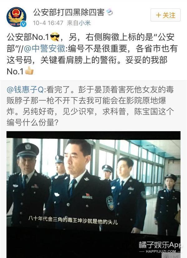 《湄公河》戏服有玄机！陈宝国000001警号太牛啦