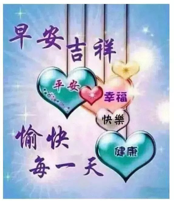 12月最新漂亮早安问候图片带字温馨 最漂亮早上好表情