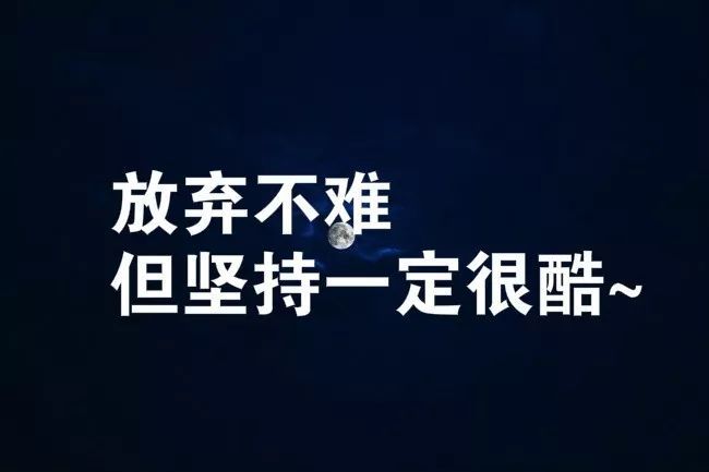 早安励志语录正能量短句,朋友圈自我激励的句子