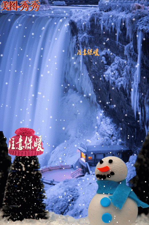 8张最美冬天雪景早上好问候动态表情图片暖心的天冷穿衣注意防寒问候