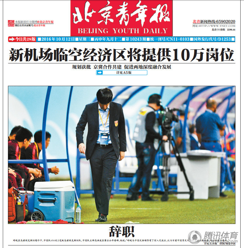 聚焦国足:足协真高 承认自己弱很难吗