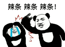 表情包:处对象吗?辣条随便吃