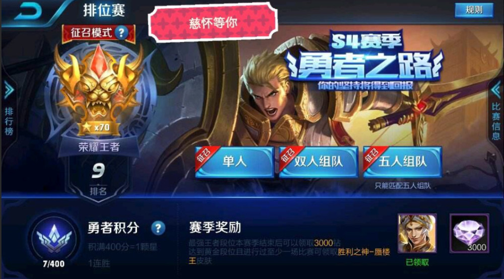 第二个:s4赛季王者70星