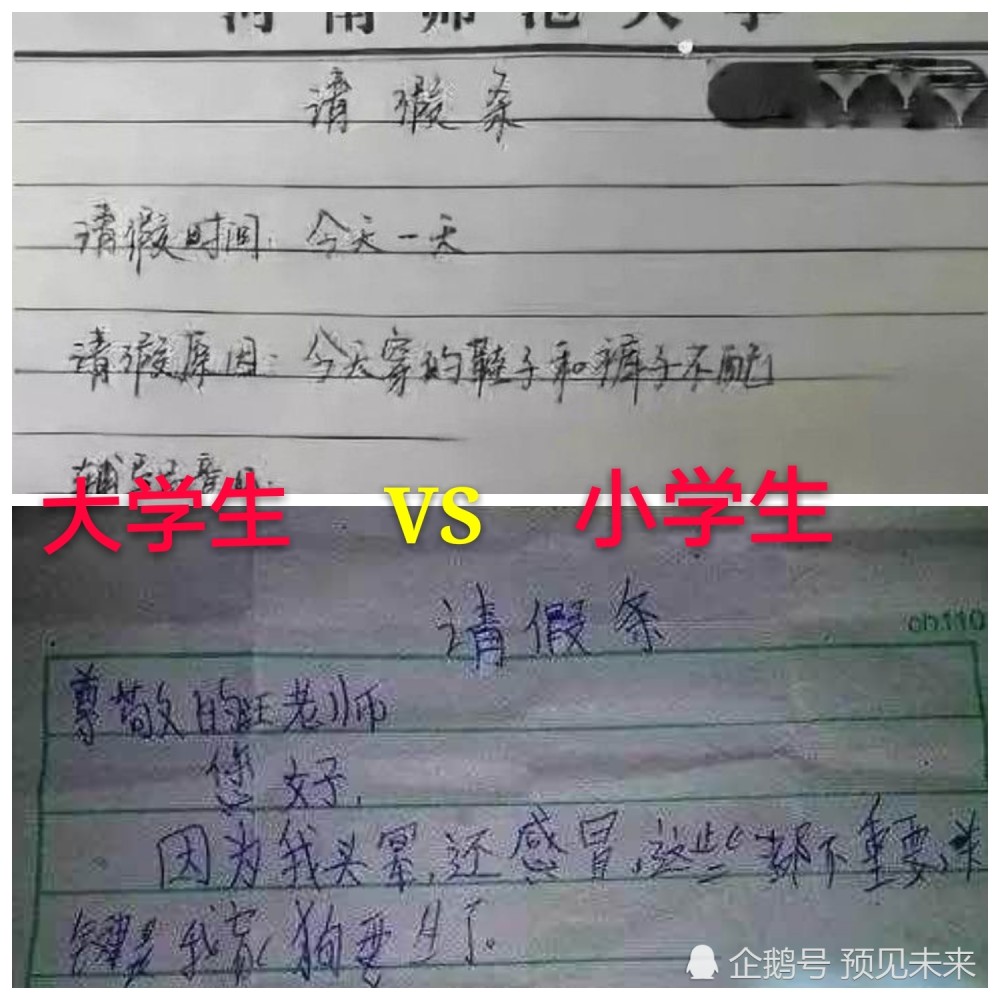 请假条:小学生vs大学生,老师笑晕,爸妈气的拿扫帚追的