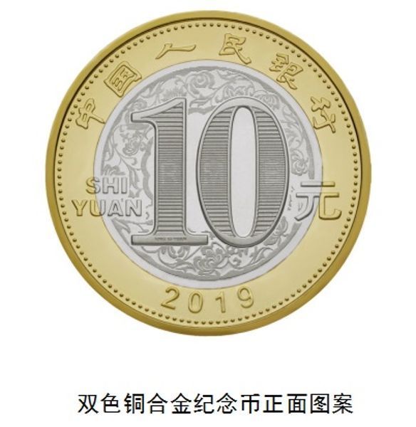 最新10元硬币来了!巨鹿发行35000枚,快看看怎么领!