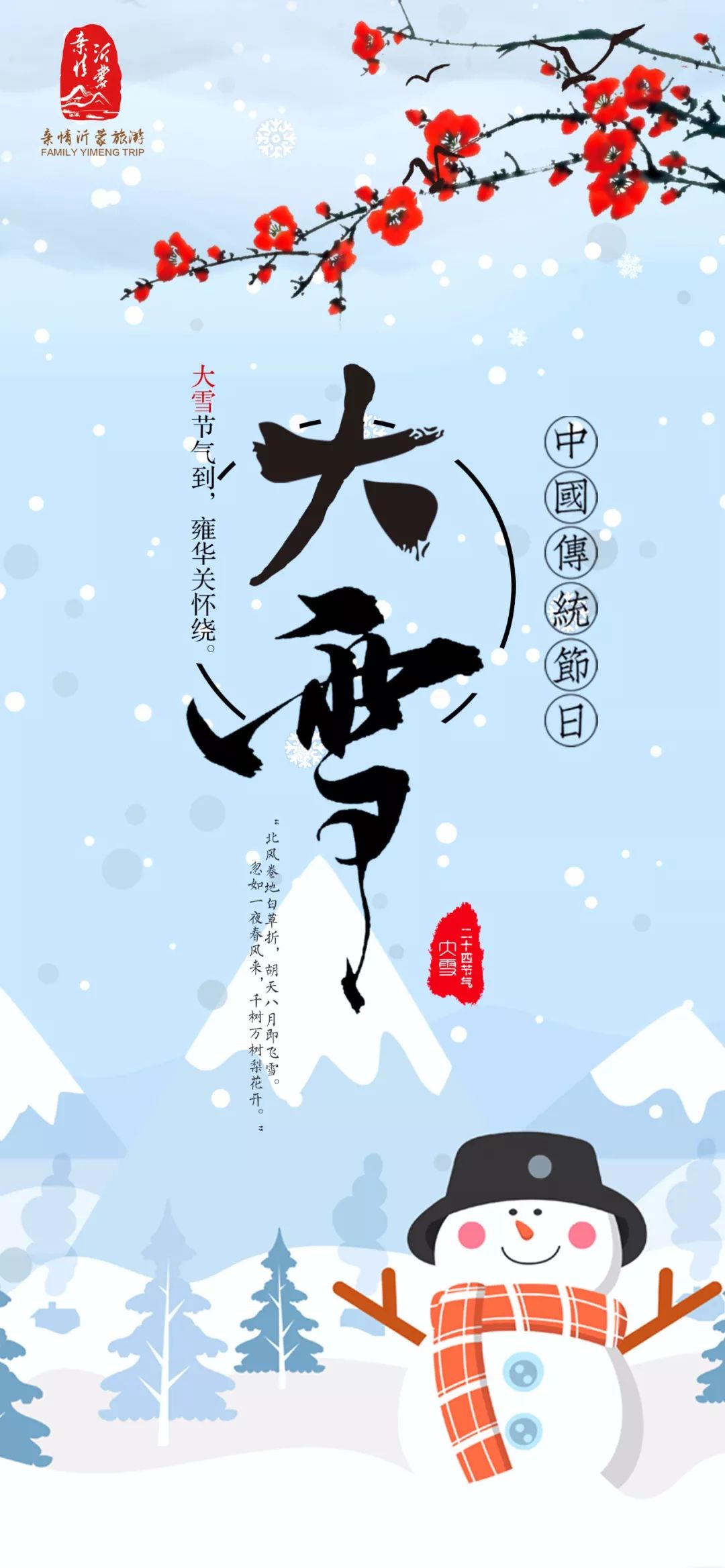 大雪,是二十四节气中的第二十一个节气,时间是公历每年的12月7日或8