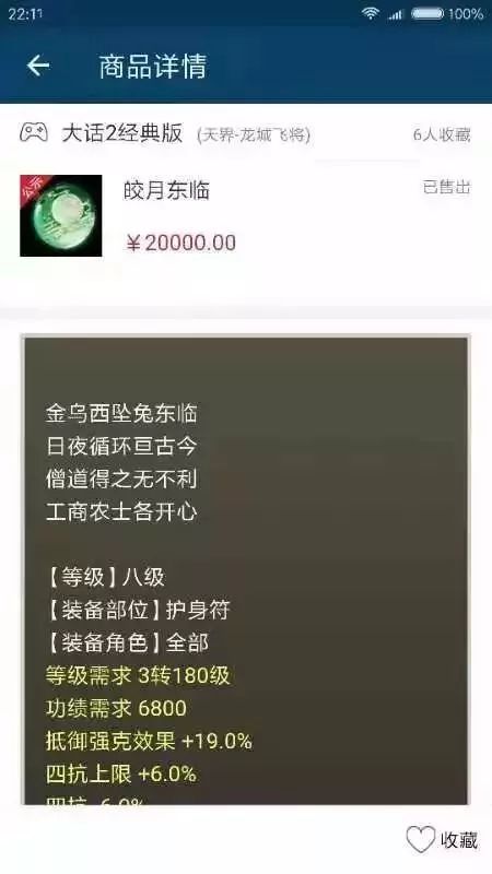 一周囧图2018/12/7期,本期内容简要:八级返生香护身符已卖,底子四抗