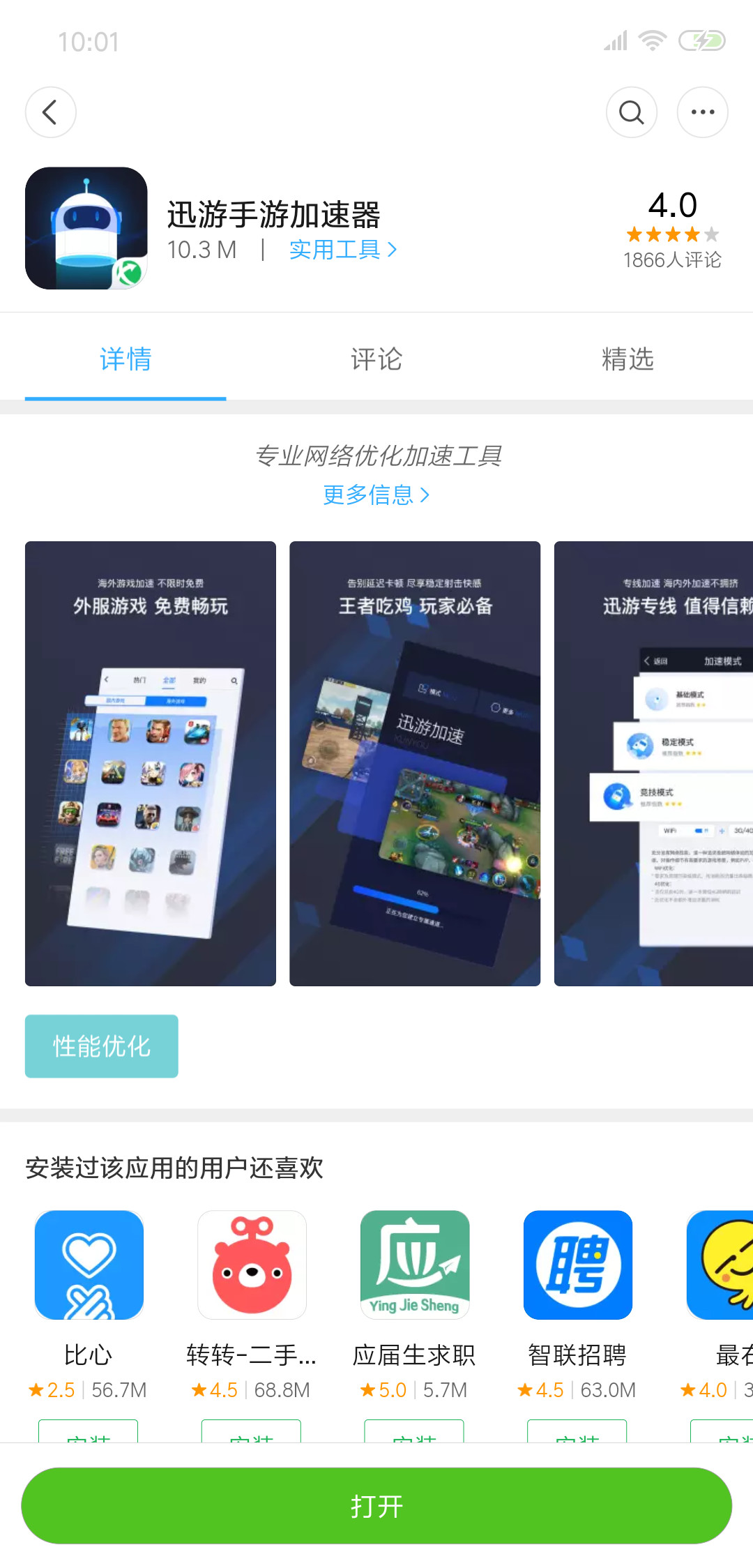 教你们下载刺激战场国际服,安卓用户进入,完全