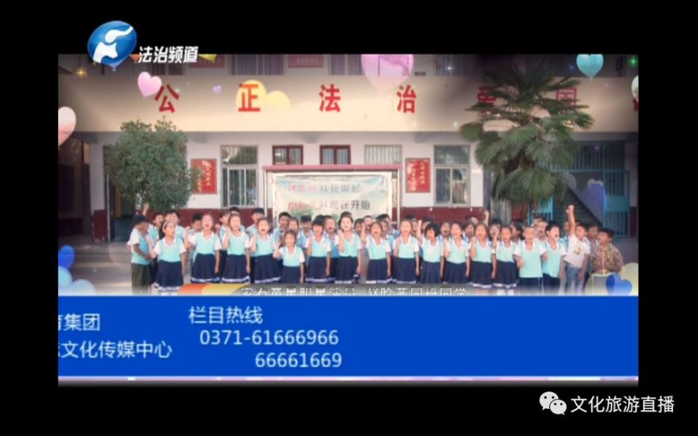 12月9号河南广播电视台法治频道《文旅之行》节目视频