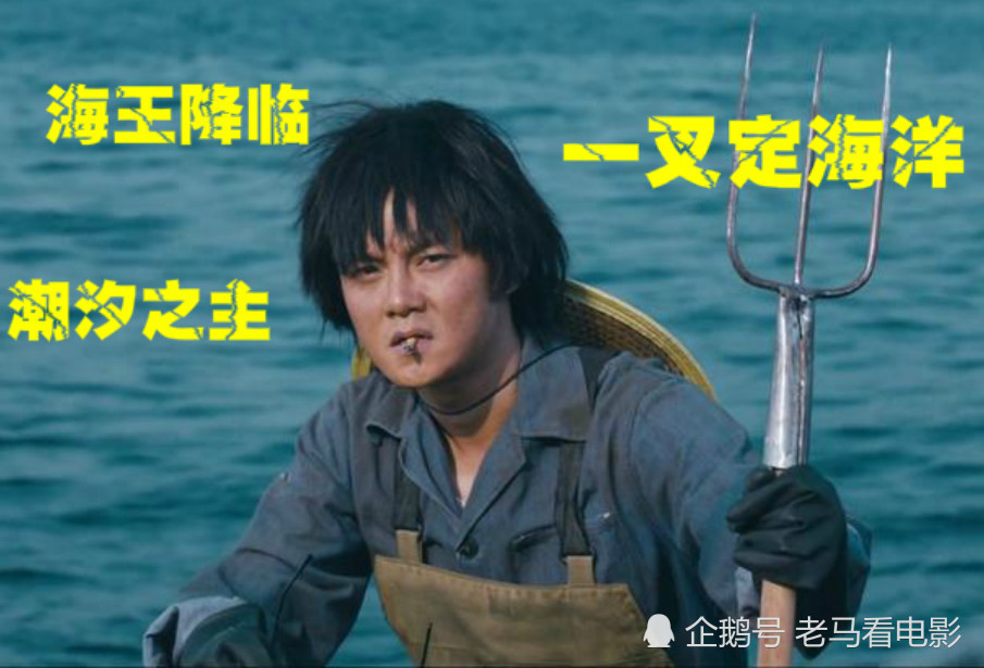 《海王》两天破2亿票房,海报被p上《夏洛特烦恼》袁华亮了!