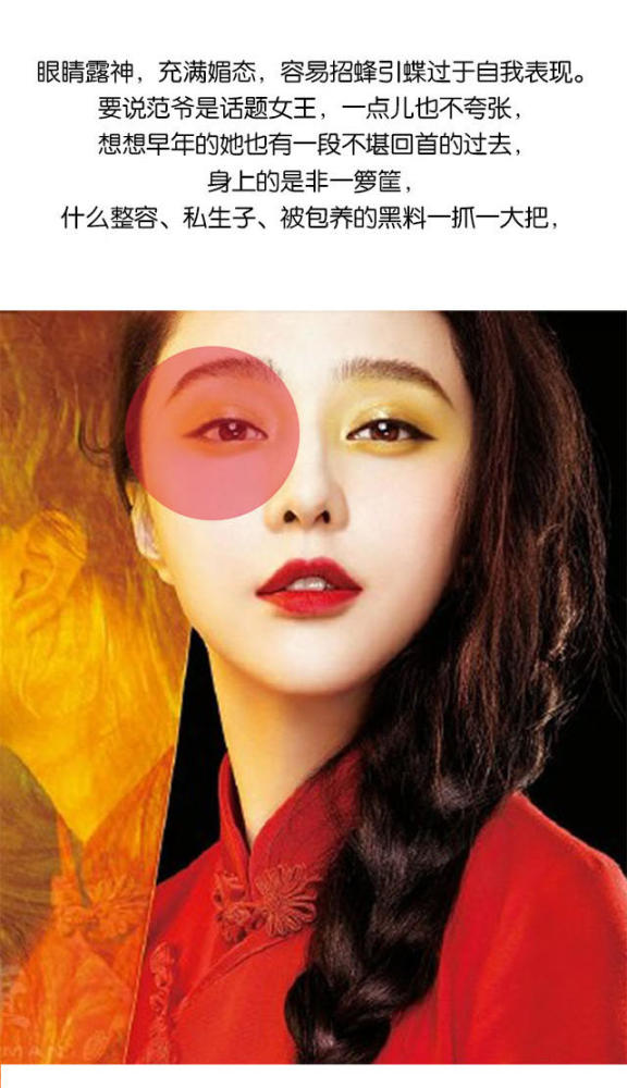 面相揭秘范冰冰黑历史是真是假!