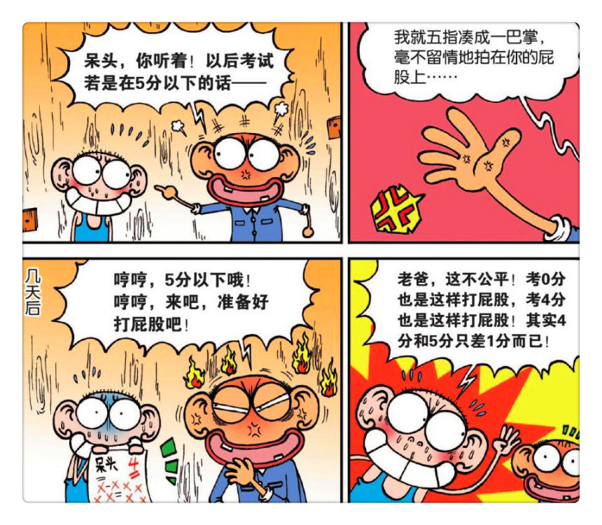 爆笑校园:呆头考4分被"一指戳屁"?这放荡而不羁的发型