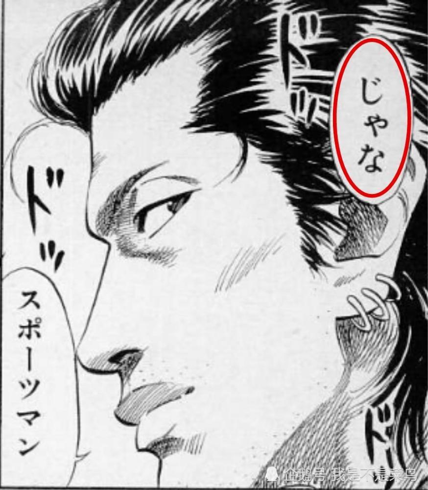 《灌篮高手》中铁男说"再见了运动男孩"并非是我们所理解的意思