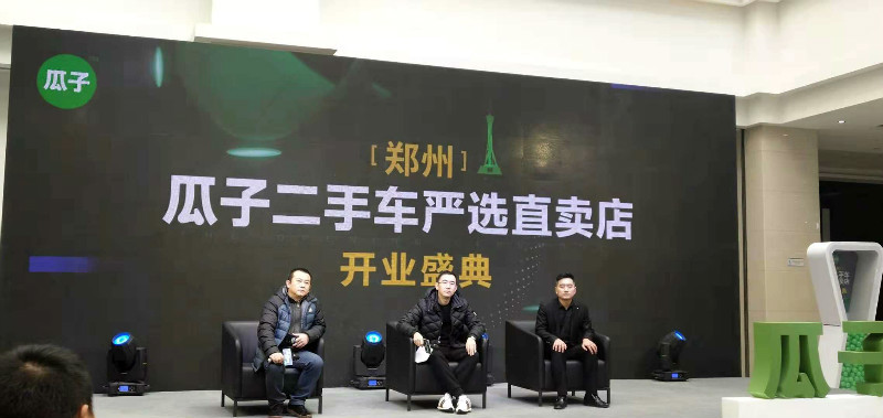 瓜子二手车严选直卖店落地郑州 打造二手车新零售的"盒马"