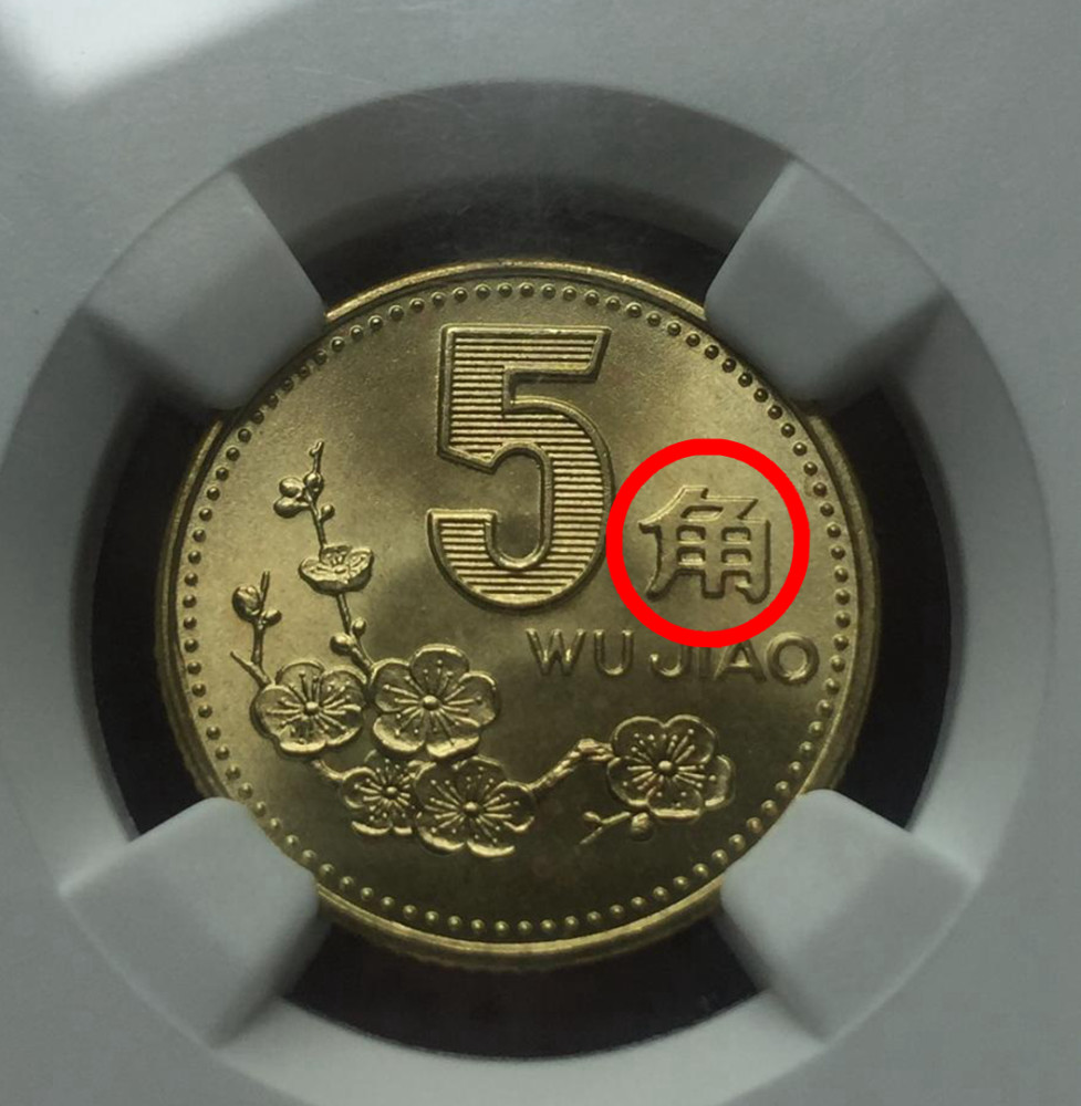 这个年份的5角硬币,已升值400倍,谁能找到?