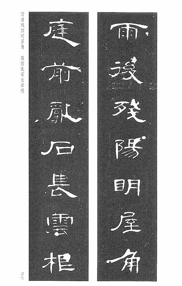 隶书《曹全碑集字联》欣赏