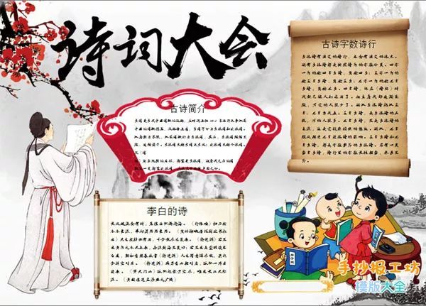 第六张 — 手抄报内容文字 1 唐宋八大家:是中国唐代韩愈,柳宗元和