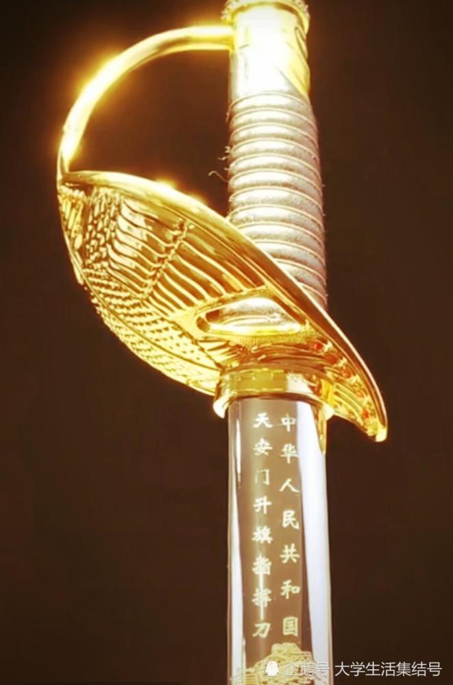 天下第一刀:天安门升旗指挥刀有三十四颗红宝石，含义让人致敬!