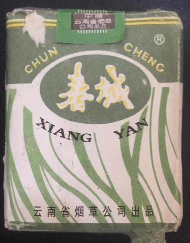 春城,这个包装是什么时候的,有朋友抽过吗?