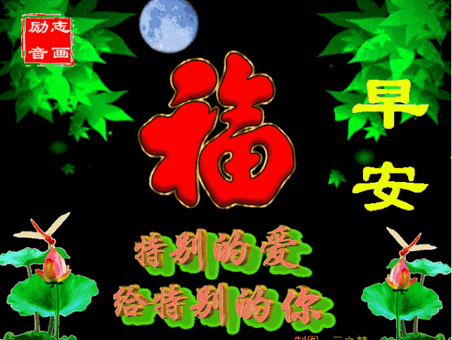 早上好!我的朋友,愿您一帆风顺!